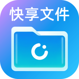 快享文件管理v2.0.1