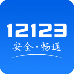 武汉交管12123v3.0.8