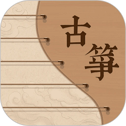 琴艺古筝 v1.0.1