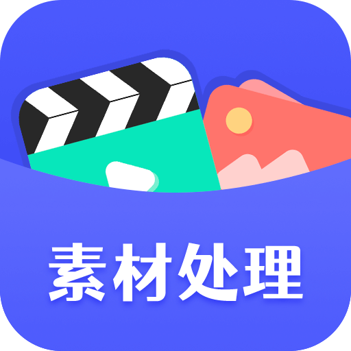 素材工具箱v1.0.7