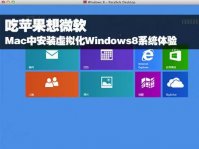 mac怎么样安装windows8 怎么在mac上装windows