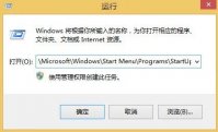 windows8启动项在哪里 电脑系统启动项在哪里设置