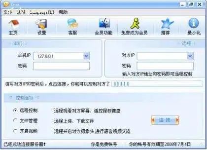 手机远程控制电脑的app排行 免费远程控制电脑的软件(1)
