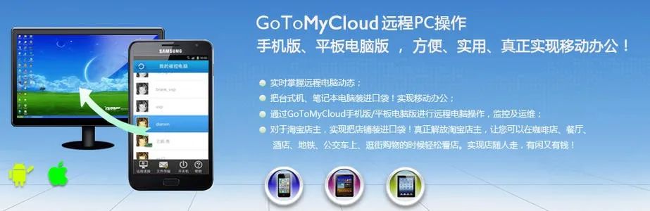 手机远程控制电脑的app排行 免费远程控制电脑的软件(7)