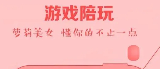 陪玩app排行榜 陪玩软件有哪些app