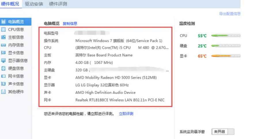 电脑如何查看硬件配置