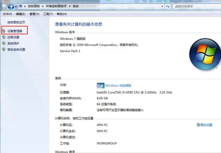 win7查看电脑硬件