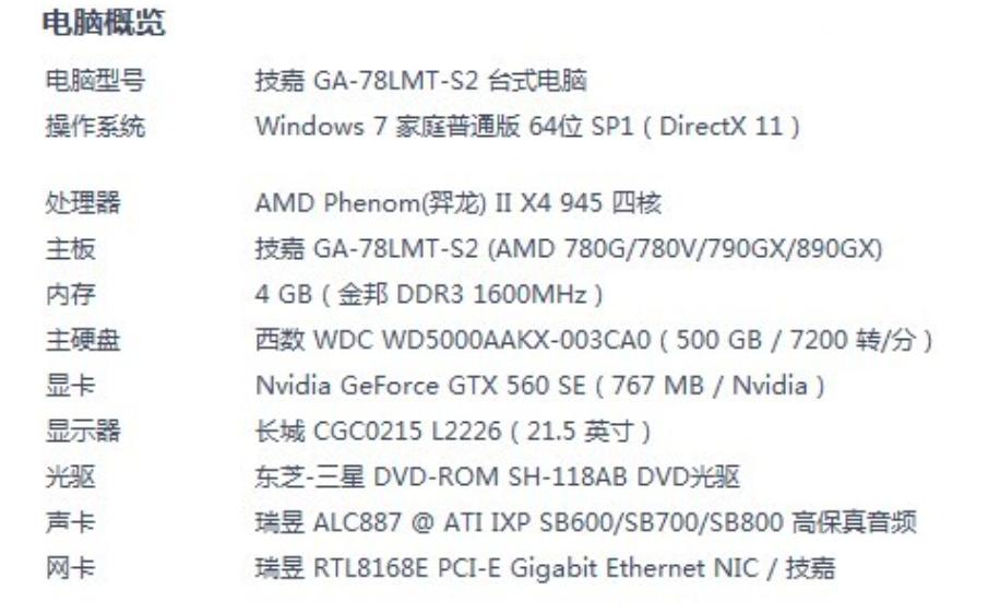 win7怎么查看电脑型号和配置