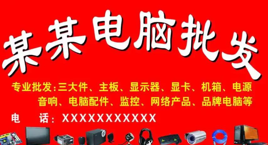 如何做电脑配件批发商 电脑配件批发商需要注意什么