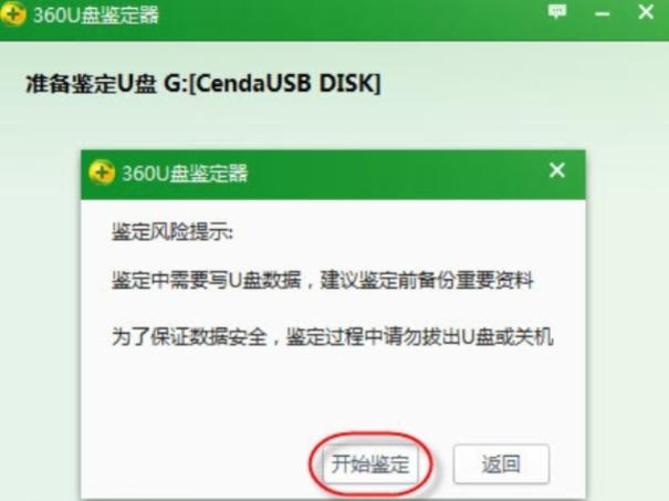 如何使用360U盘鉴定器？全面解析U盘真假识别技巧