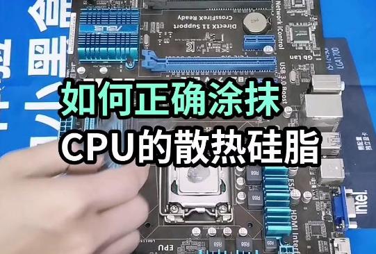 怎么涂电脑的散热硅脂？详解散热硅脂的涂抹技巧与注意事项！