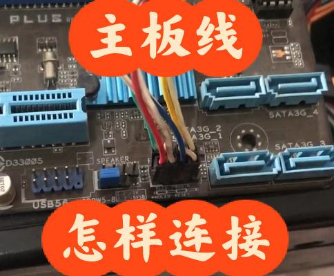 主机箱上的线怎么接？详细接线步骤与注意事项解析
