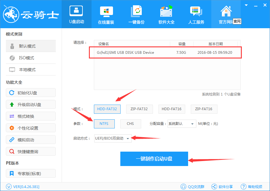 云骑士u盘装机大师xp系统纯净版用u盘怎么装(1)