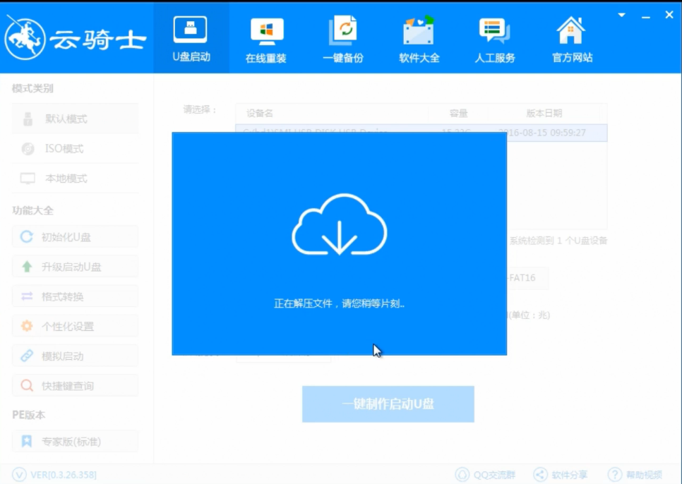 云骑士u盘装机大师xp系统纯净版用u盘怎么装(4)