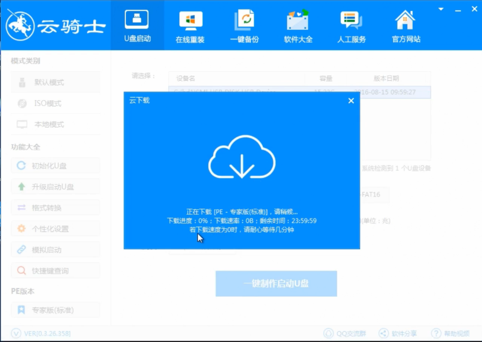 云骑士新电脑怎么用u盘装xp系统(3)