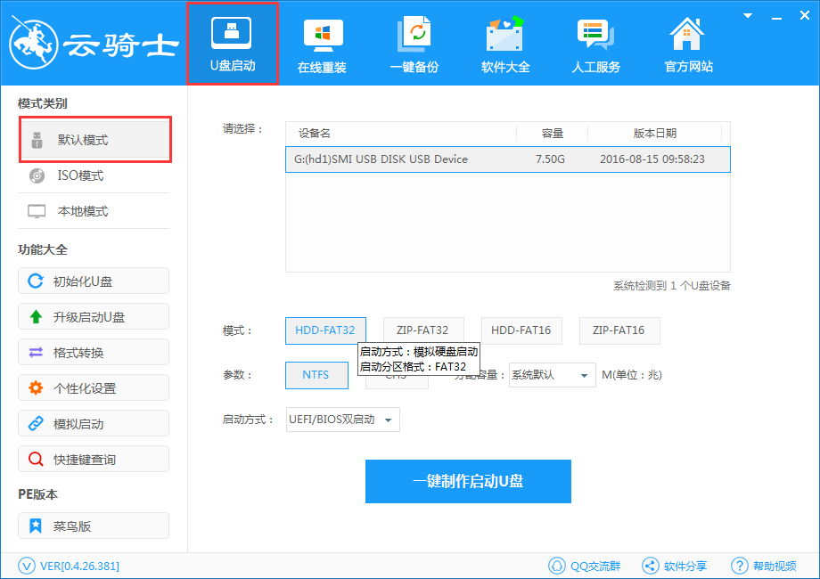 云骑士怎么用u盘装win10系统