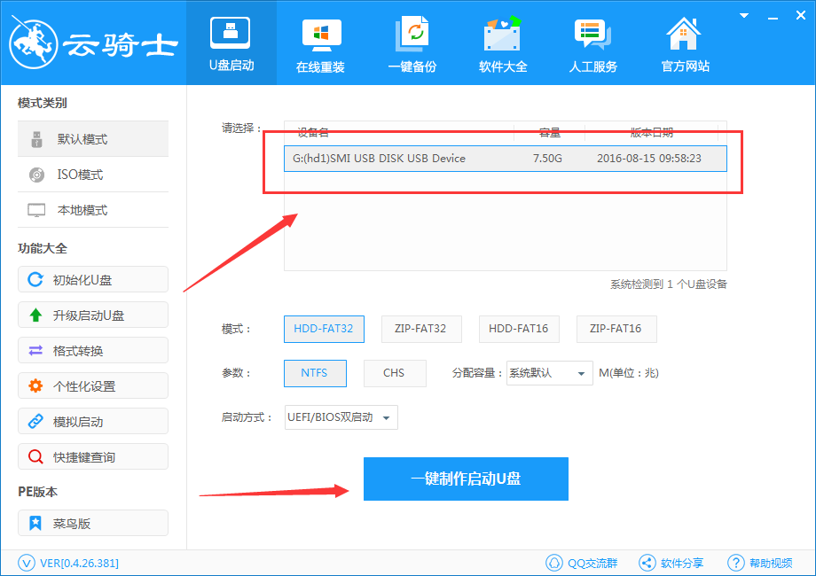 联想y485用u盘装系统图文教程(2)