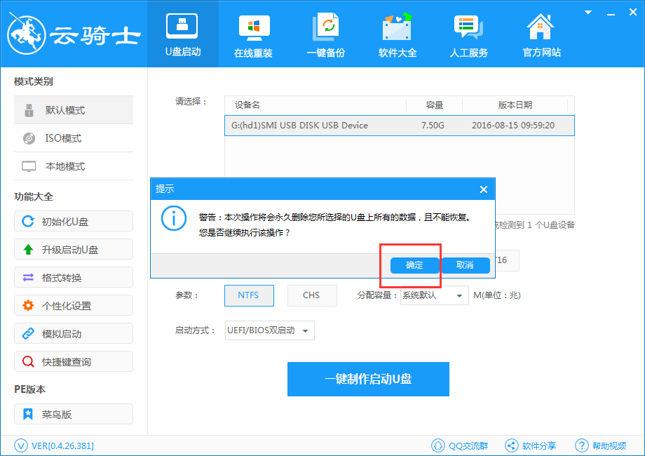 云骑士怎么用u盘装win10系统(3)