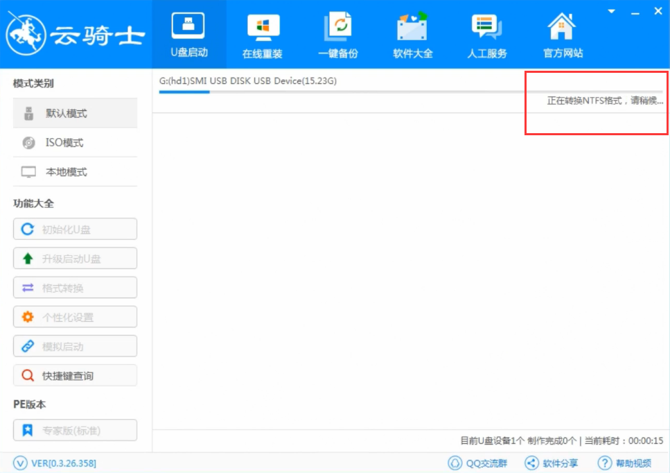 云骑士怎么用u盘装win10系统(4)