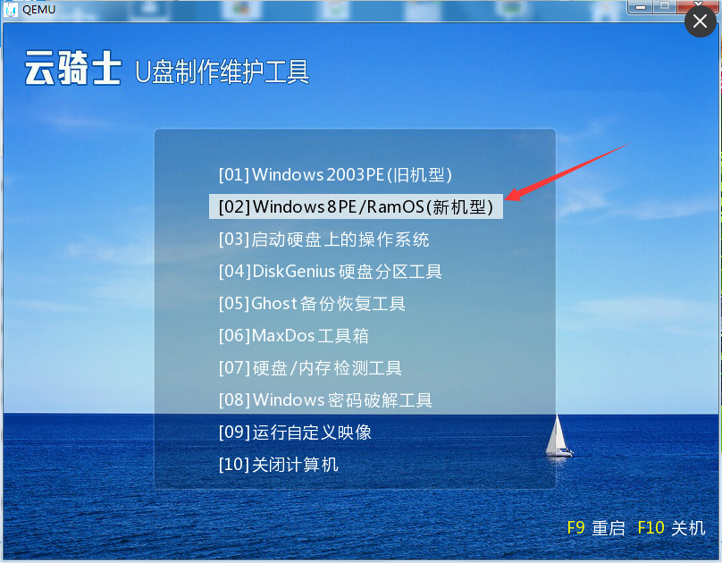 神舟战神z6-sl7r2怎么用u盘装win10系统(2)