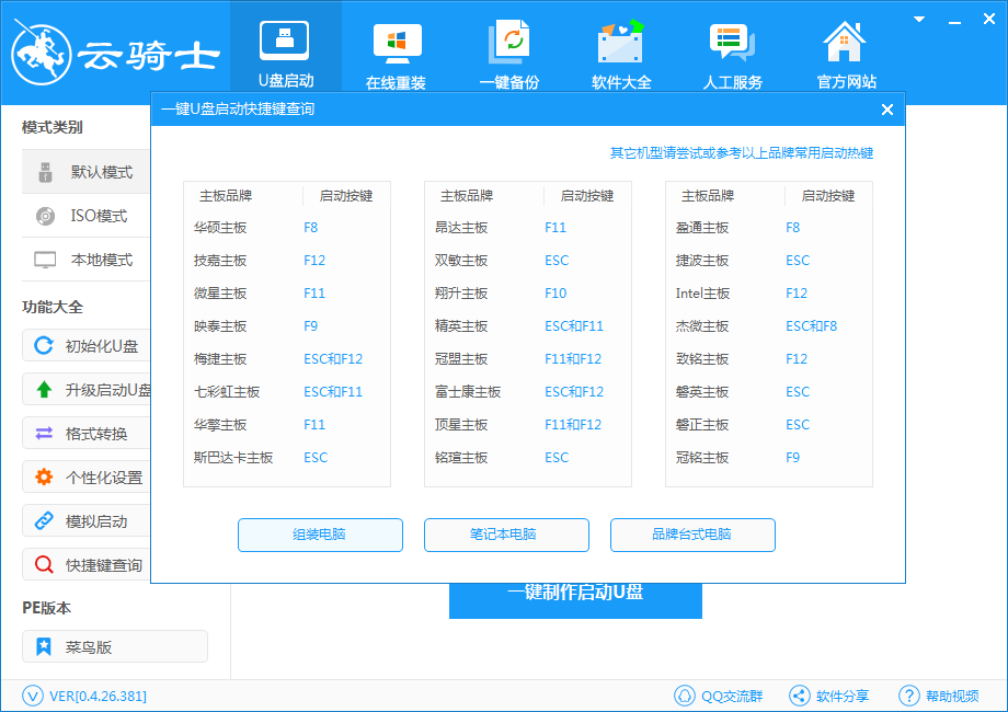 外星人Alienware17怎么用u盘装win8系统(1)