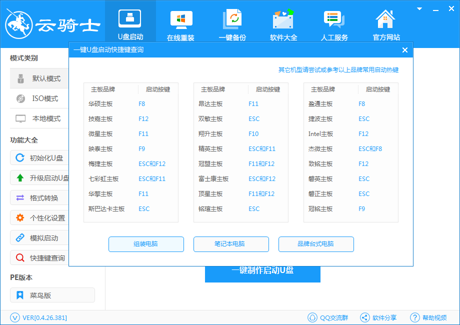 华硕u303l用u盘装系统操作教程(2)