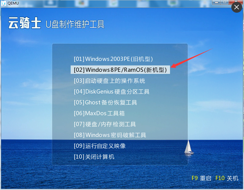 华为MateBook用u盘装win7系统操作教程