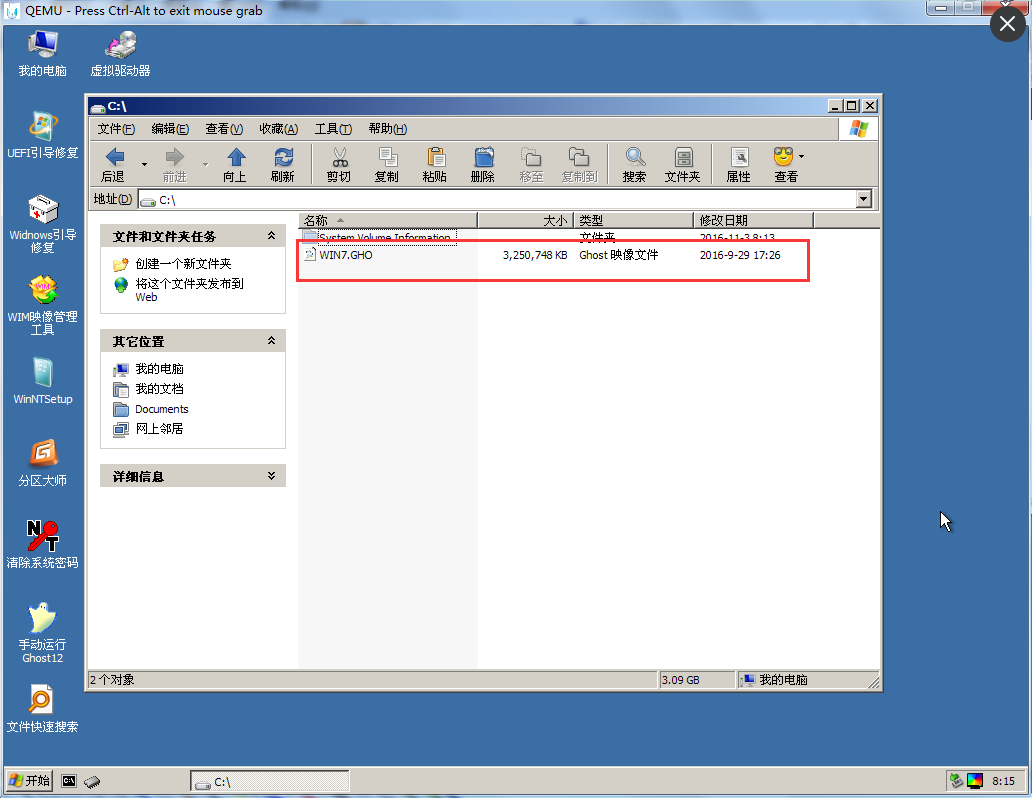 云骑士win8系统怎么用u盘装回win7(7)