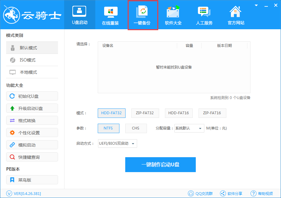 电脑重装系统前怎样备份文件