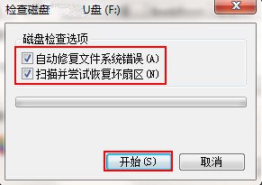 云骑士装机大师如何解决u盘文件打不开的问题(2)