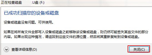 云骑士装机大师如何解决u盘文件打不开的问题(3)