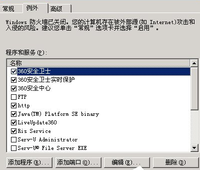 WinXP系统怎么打开服务器端口(4)