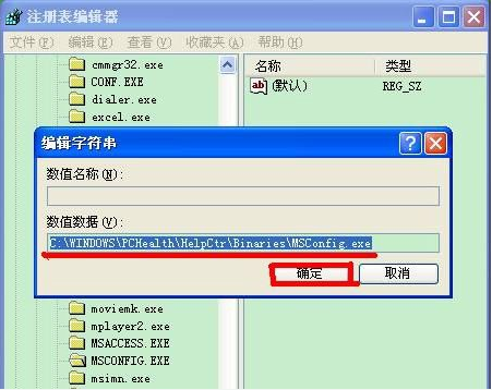 winXP系统打不开msconfig怎么解决(2)