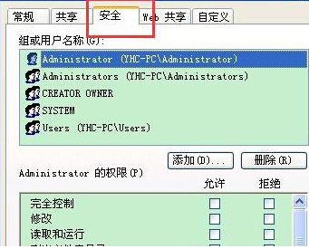 winXP电脑中怎么设置文件夹权限(1)