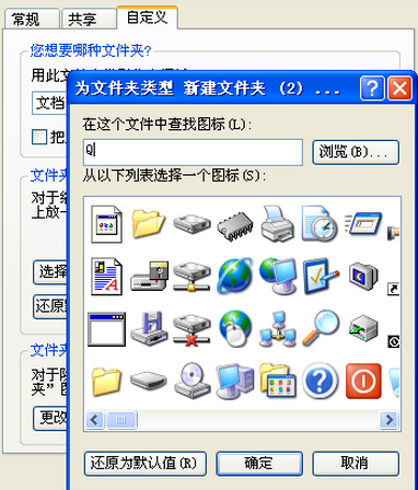 XP系统文件夹图标自定义更换的方法
