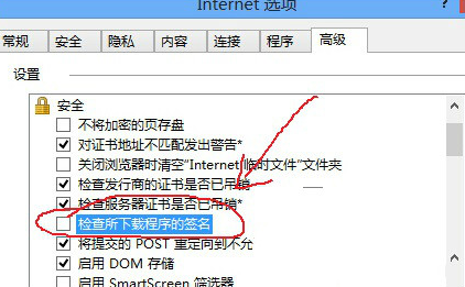 Win8系统IE下载程序失败签名无效的解决方法(1)