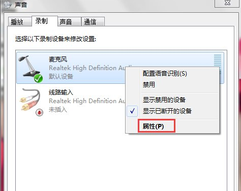 Win7系统麦克风有杂音如何修复(1)