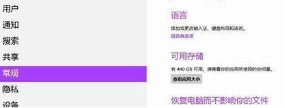 win8电脑恢复出厂设置的方法(1)