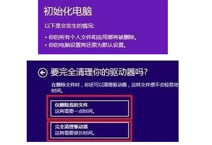 win8电脑恢复出厂设置的方法(2)