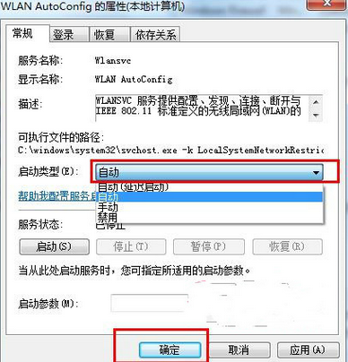 Win8系统启用WLAN AutoConfig服务的方法(3)