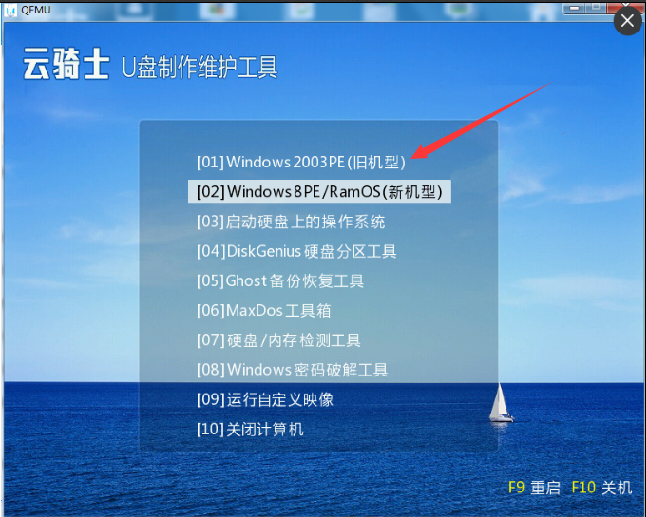 怎么用u盘装2003系统