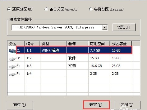 怎么用u盘装2003系统(2)