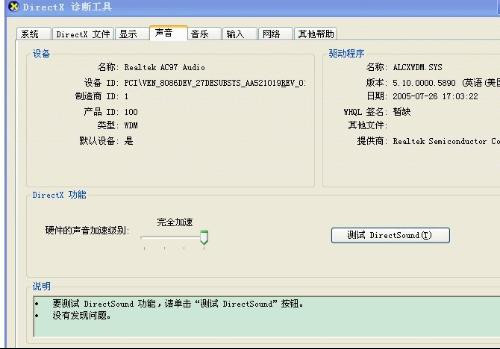 台式机重装系统后没有声音怎么办(1)