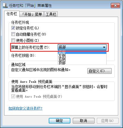 联想v460重装系统win7后如何更改任务栏位置(1)
