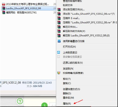 u盘装系统如何在ISO文件中提取gho系统文件(1)