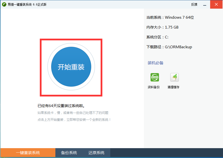 win7重装系统后电脑运行速度慢怎么办(3)