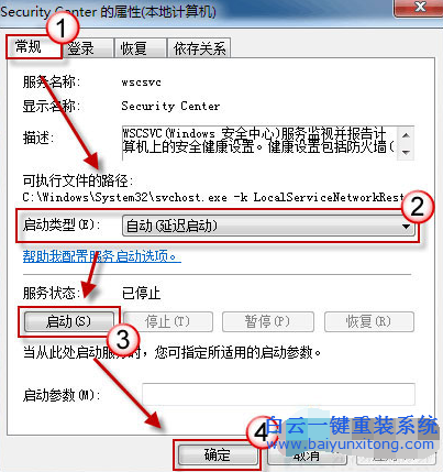 电脑重装Win10系统后无法启动安全中心服务(3)