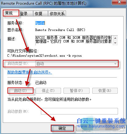 电脑重装Win10系统后无法启动安全中心服务(4)