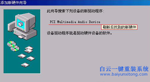 一体机重装系统XP后怎么安装声卡驱动