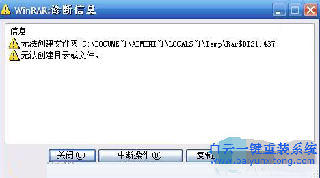 电脑一键重装系统win7后压缩文件打不开怎么办